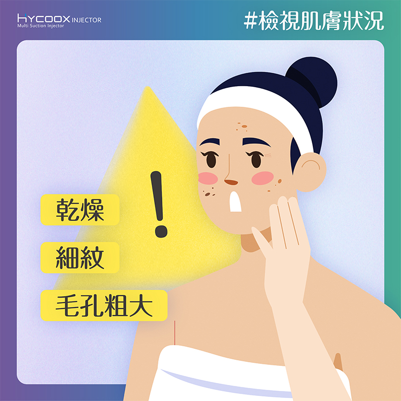 水光針, 夏日補水, 皮膚乾燥, 肌膚鎖水, 蛋殼肌, 膠原蛋白, 美人魚時尚婦產科診所, 醫美