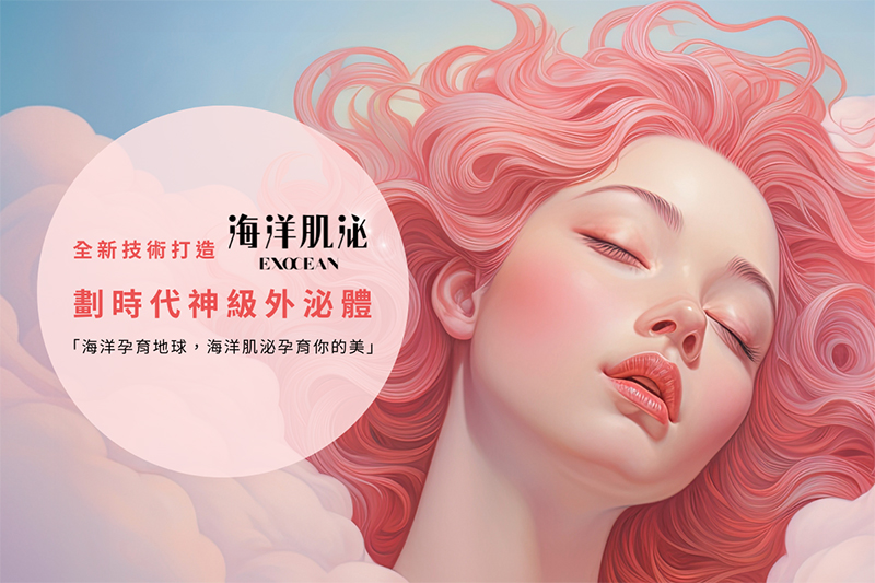 外泌體, 美人魚時尚婦產科診所, 私密處乾澀, 禿頭, 郭安妮, 高潮, 性生活