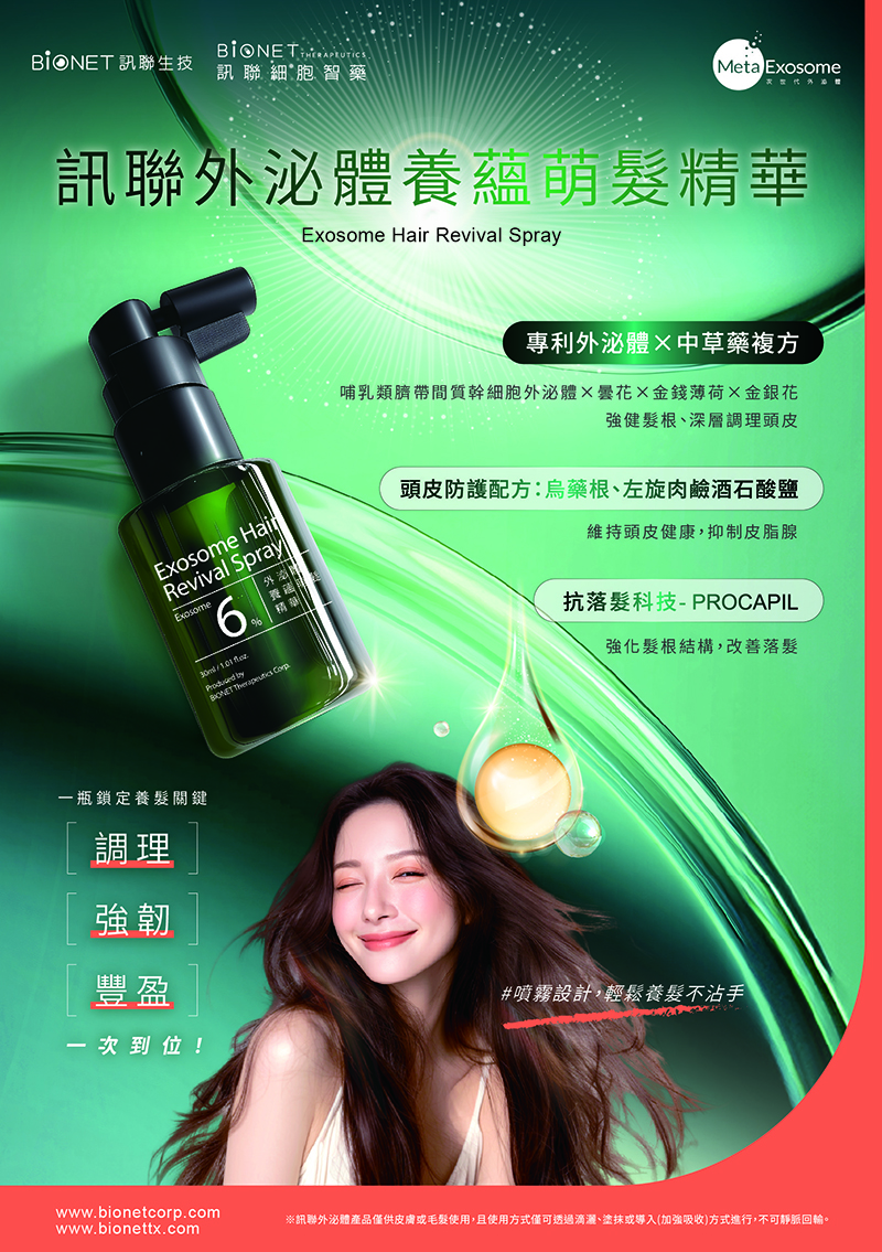 掉髮, 禿頭, 外泌體, 美人魚時尚婦產科診所, 婦產科